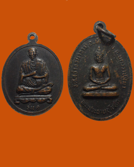 *** สายอีสาน *** ๒ เหรียญ 