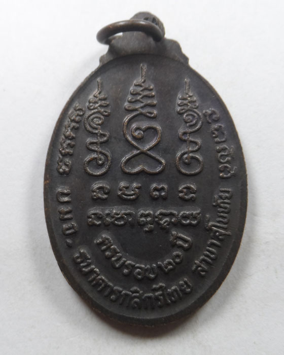 เหรียญหลวงปู่ปั้น อภิญญาโน วัดโซกเป็ด จ.สุโขทัย