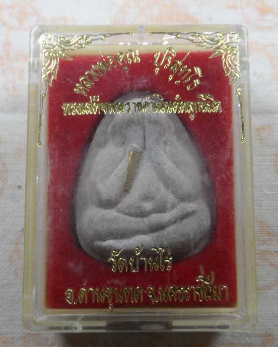 พระปิดตา หลวงพ่อคูณ วัดบ้านไร่ จ.นครราชสีมา รุ่นทรงเสด็จพระราชดำเนินตัดลูกนิมิต ปี๒๕๓๖