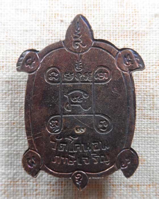 เหรียญพระปิดตาหลังพญาเต่าเรือน วัดโคนอน กรุงเทพฯ ปี๒๕๓๗ (หลวงพ่อคูณ อธิฐานจิต)