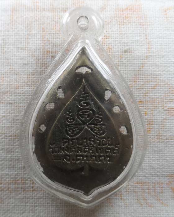 เหรียญหล่อฉลุ ครูบาสร้อย วัดมงคลคีรีเขตต์ จ.ตาก 