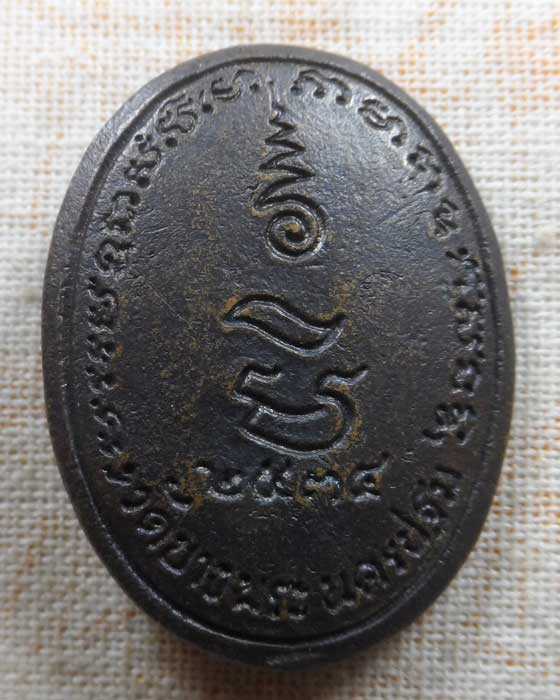 เหรียญหล่อมหาเศรษฐี หลวงพ่อเปิ่น วัดบางพระ จ.นครปฐม ปี๒๕๓๔