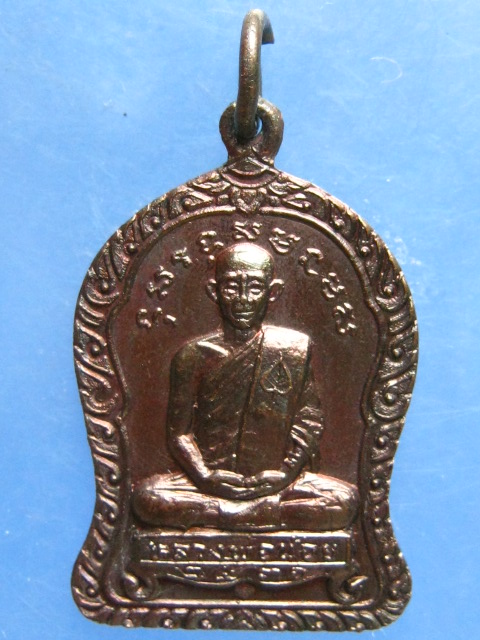 เหรียญหลวงพ่อน้อย วัดหนองโพ นครสวรรค์ ปี2531