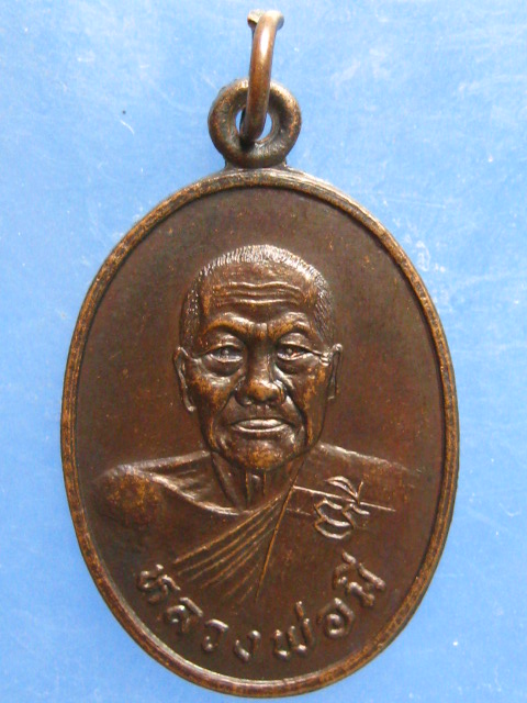 เหรียญหลวงพ่อมี วัดมารวิชัย อยุธยา รุ่นสร้างศาลาปฎิบัติธรรม