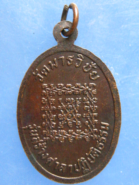 เหรียญหลวงพ่อมี วัดมารวิชัย อยุธยา รุ่นสร้างศาลาปฎิบัติธรรม