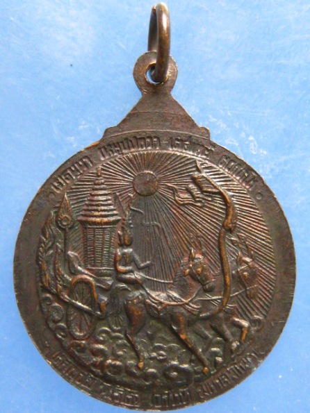 เหรียญหลวงพ่อสมภพ วัดสาลีโข นนทบุรี ปี2532