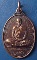 เหรียญหลวงพ่อท่อน วัดศรีอภัยวัน เลย สร้างสระอโนดาต วัดถ้ำสงแคน ปี2546