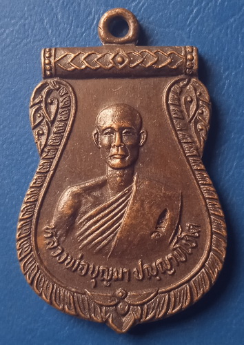 เหรียญหลวงพ่อบุญมา วัดพระพุทธบาทเขากระโดง บุรีรัมย์