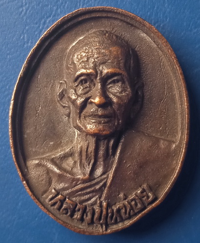 เหรียญหลวงปู่หน่อย วัดบ้านปง เชียงใหม่