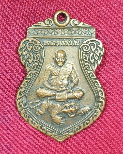 เหรียญเสมานั่งเสือ หลวงพ่อเปิ่น วัดบางพระ จ.นครปฐม หลังบรมครูฤาษี ตอกโค๊ต ปี53