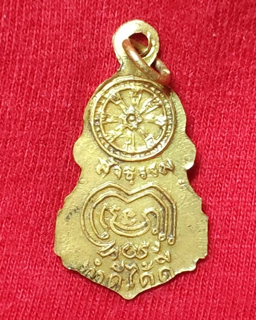 เหรียญพระพุทธ ทำดีได้ดี เนื้อฝาบาตร