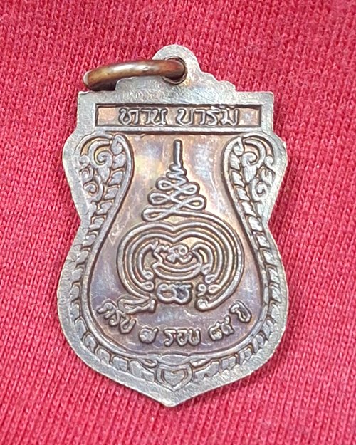 เหรียญเสมารุ่นทานบารมี หลวงปู่เจือ ครบ7รอบ 84ปี วัดกลางบางแก้ว จ.นครปฐม