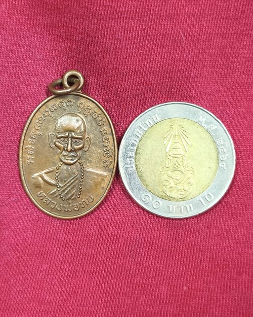 เหรียญหลวงพ่อทบ วัดชนแดน ออกวัดยางงาม จ.เพชรบูรณ์ "รุ่นวางศิลาฤกษ์ ปี37" เนื้อทองแดงผิวไฟ