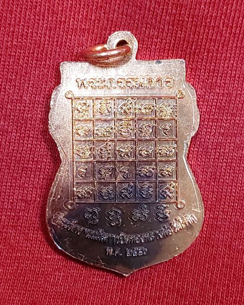 เหรียญหลวงพ่อวัดไร่ขิง "พระกรรมการ" จ.นครปฐม(ที่ระลึกงานนมัสการปิดทองหลวงพ่อวัดไร่ขิง ปี2556)