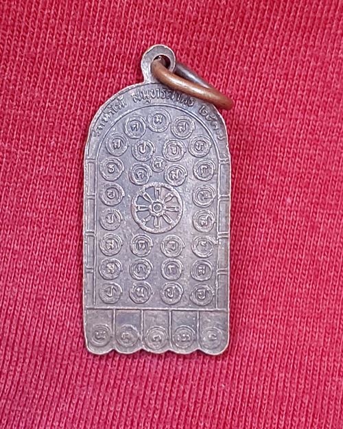 เหรียญรอยพระพุทธบาท วัดท่าไม้ จ.สมุทรสาคร ปี2537 (เหรียญที่2)