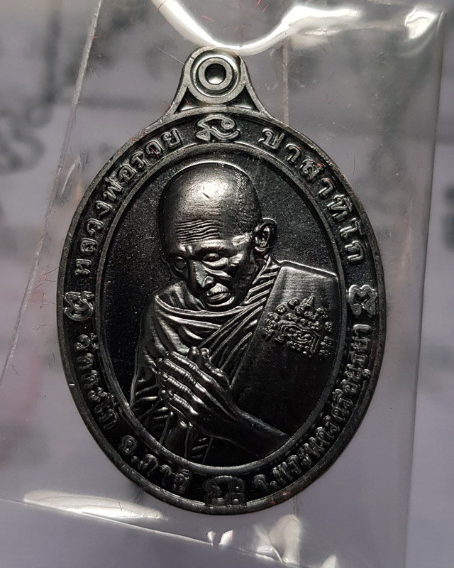 เหรียญหลวงพ่อรวย ปาสาทิโก วัดตะโก จ.อยุธยา รุ่นซื้อที่ดิน​ 63​ เนื้อทองแดงรมดำ ปลุกเสกวัดตะโก พร้อมก