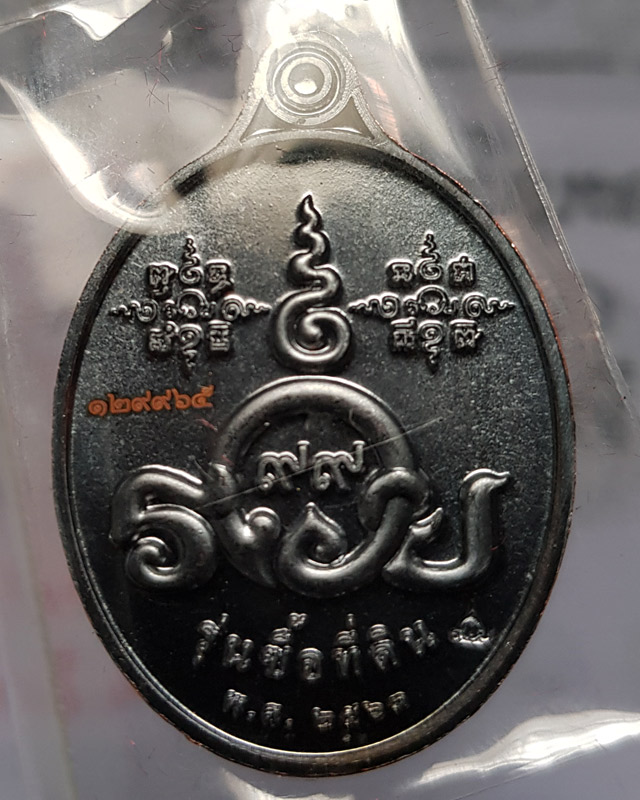 เหรียญหลวงพ่อรวย ปาสาทิโก วัดตะโก จ.อยุธยา รุ่นซื้อที่ดิน​ 63​ เนื้อทองแดงรมดำ ปลุกเสกวัดตะโก พร้อมก