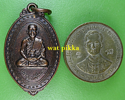 เหรียญหลวงพ่อเตี้ยม วัดดอนบุปผาราม สุพรรณบุรี .E194.*