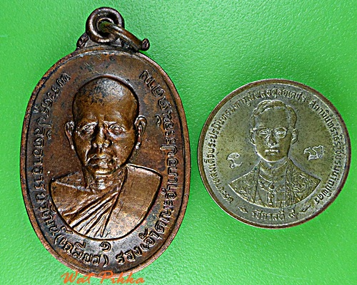 เหรียญหลวงพ่อเฉลียว วัดอัมพวัน ปราจีนบุรี .E212.