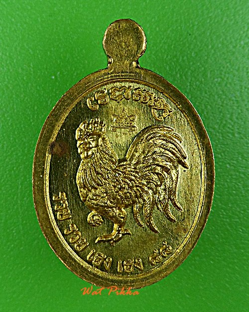 เหรียญเม็ดแตงหลวงพ่อรวย วัดมาบตาพุด ระยอง .E219.