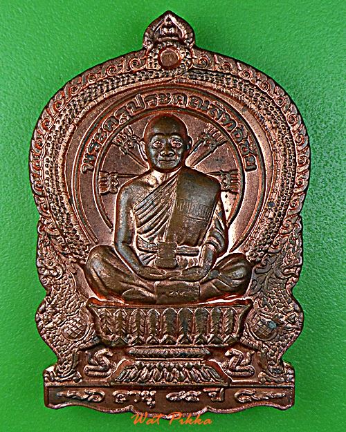 เหรียญนั่งพานหลวงพ่อกอบชัย วัดอู่ตะเภา ชลบุรี .E221.