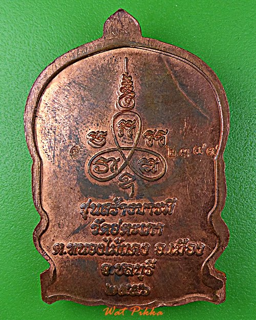 เหรียญนั่งพานหลวงพ่อกอบชัย วัดอู่ตะเภา ชลบุรี .E221.