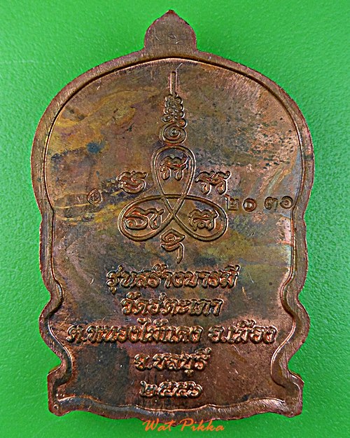 เหรียญนั่งพานหลวงพ่อกอบชัย วัดอู่ตะเภา ชลบุรี .E221.*