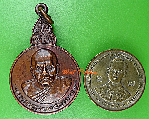 เหรียญหลวงพ่อขัน วัดอมฤต นนทบุรี .E226.