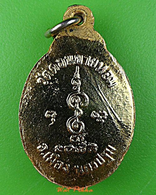 ล็อกเก็ตหลวงพ่อแช่ม วัดดอนยายหอม นครปฐม .E251.