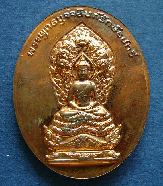 T6 พระพุทธมุจจลินท์รักษ์ธนทวี รุ่น "มุจจลินท์มหาโภคทรัพย์"เนื้อทองแดง สองหน้า