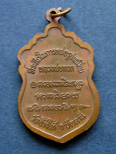 T9.1 เหรียญหลวงพ่อทวด หัวโต เนื้อทองแดง รุ่นสร้างวิหาร ปี 2537#1