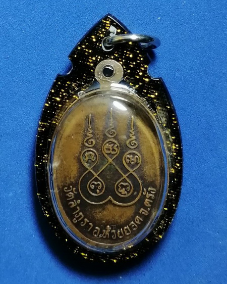 เหรียญหลวงพ่อสุข วัดลำภูรา อ.ห้วยยอด จ.ตรัง