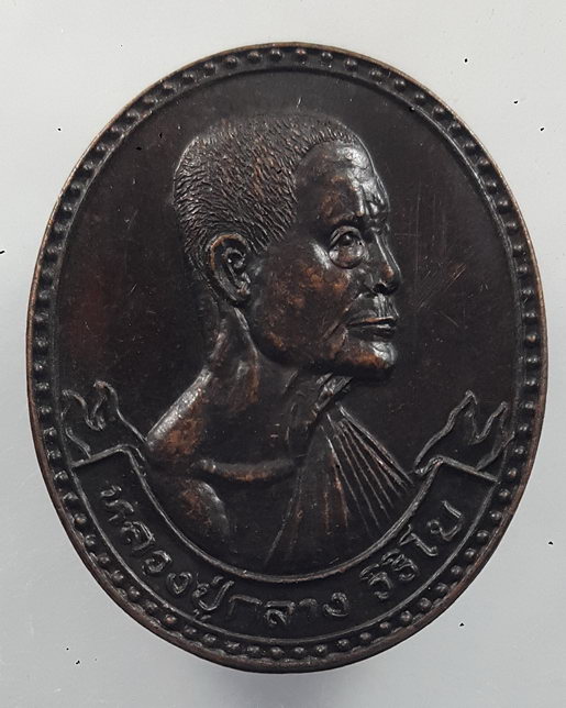 " เหรียญ หมดห่วง หลวงปู่กลาง วิริโย วัดป่าศรีไพรวัลย์ จ.นครพนม ปี 2536 หลังเครื่องอัฐบริขาร สวยๆครับ