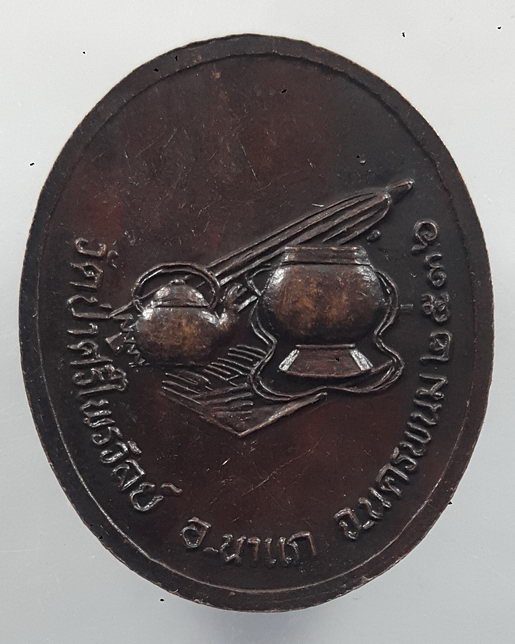 " เหรียญ หมดห่วง หลวงปู่กลาง วิริโย วัดป่าศรีไพรวัลย์ จ.นครพนม ปี 2536 หลังเครื่องอัฐบริขาร สวยๆครับ