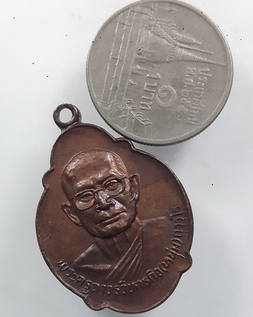 " เหรียญ รุ่น ๑ พ่อท่านหนุ่ม ถาวโร วัดเพ็ญญาติ อ.ฉวาง จ.นครศรีธรรมราช "