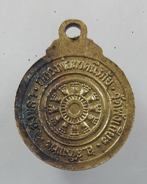 " เหรียญกลมเล็กหลวงปู่ทวด หลวงพ่อทวดนิรภัย วัดพังเถียะ อ.สทิงพระ จ.สงขลา   ปี 2524 "