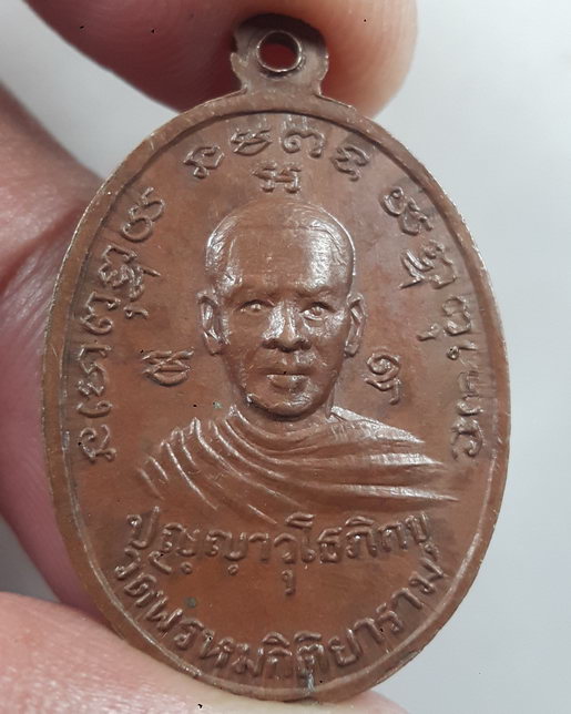 " เหรียญ สมเด็จพระสังฆราช สุก ไก่เถื่อน ออกวัดพรหมกิตติยาราม เก่าๆสวยๆครับ "