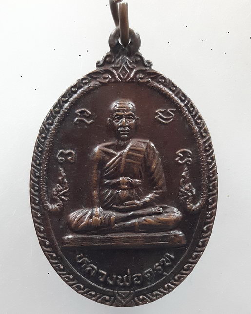 " เหรียญหลวงพ่อครุฑ วัดจอมคีรีนาคพรต จ นครสวรรค์ ปี 2531 "