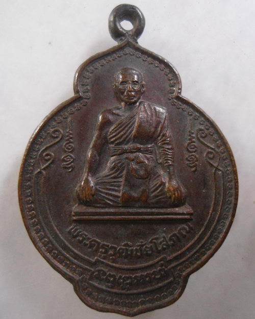 “ เหรียญพระครูวุฒิชัยโสภณ วัดพระบรมธาตุ จ.ชัยนาท หลังพัดยศ ปี 2528 ”