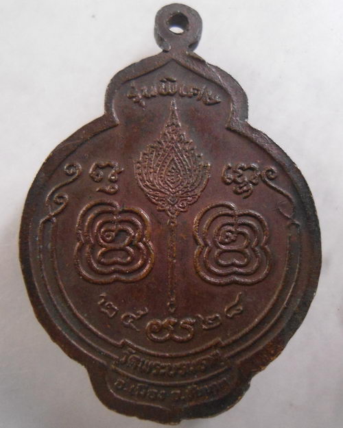 “ เหรียญพระครูวุฒิชัยโสภณ วัดพระบรมธาตุ จ.ชัยนาท หลังพัดยศ ปี 2528 ”