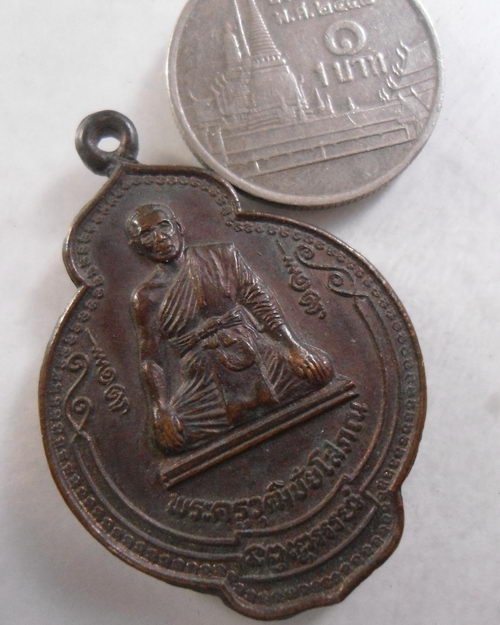 “ เหรียญพระครูวุฒิชัยโสภณ วัดพระบรมธาตุ จ.ชัยนาท หลังพัดยศ ปี 2528 ”