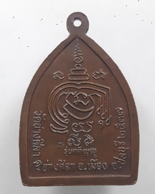 " เหรียญ กตัญญู หลวงพ่อพูลทรัพย์ วัดอ่างศิลา จ.ชลบุรี ปี 2537 "