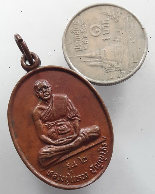 "  เหรียญ รุ่น2 หลวงปู่่แหวง วัดศาลาลำดวน จ.สระแก้ว เก่าๆครับ "