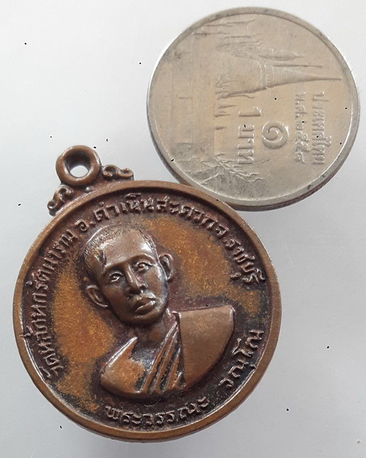 " เหรียญ พระวรรณะ อณุโณ วัดหลักหกรัตนนาราม จ.ราชบุรี ปี 2512 "