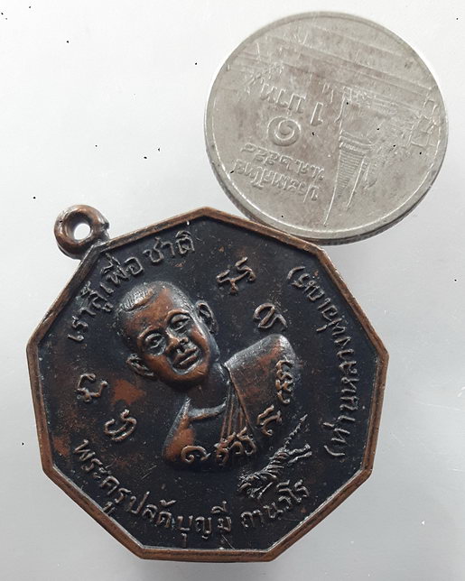 " เหรียญ เราสู้เพื่อชาติ พระครูปลัดบุญมี ถานวโร(ท่านพ่อเณร) วัดโพธิ์ทองเทพนิมิตร จ.เพชรบุรี ปี 2520