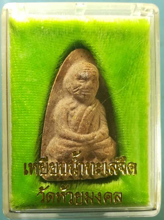 หลวงปู่ทวด พิมพ์ใหญ่ วัดห้วยมงคล