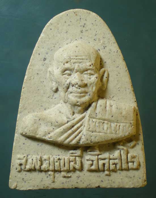 หลวงพ่อสัมฤทธิ์ - หลวงพ่อบุญมี วัดเขาสมอคอน ลพบุรี