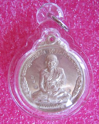 เหรียญเงิน 6 รอบ 2 จาร หรือเหรียญช่อมะกอก หลวงพ่อเอียด ปี43 ตอก 2โค๊ตและหมายเลข787...เคาะเดียวแดง...