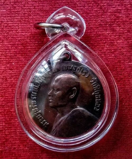 เหรียญทำบุญอายุ 59ปี หลวงพ่อแพ วัดพิกุลทอง ปี2507 วัดโบสถ์จัดสร้าง เนื้อทองแดง...เคาะเดียวแดง...