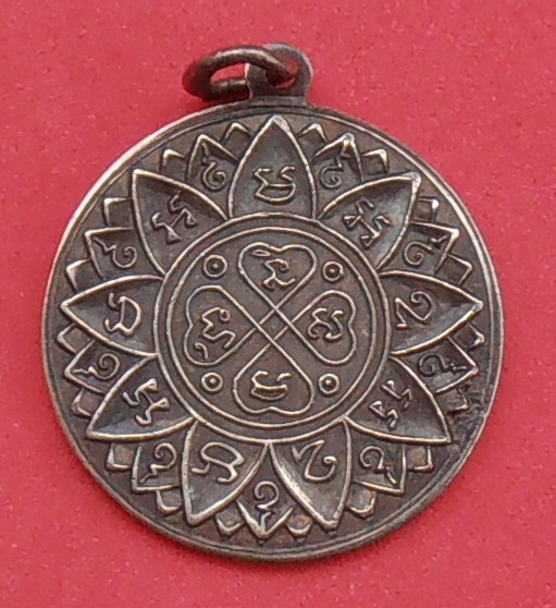 เหรียญอริยสัจ หลวงปู่ใจ วัดเสด็จ สมุทรสงคราม ปี ๒๔๙๖ รุ่น๒
